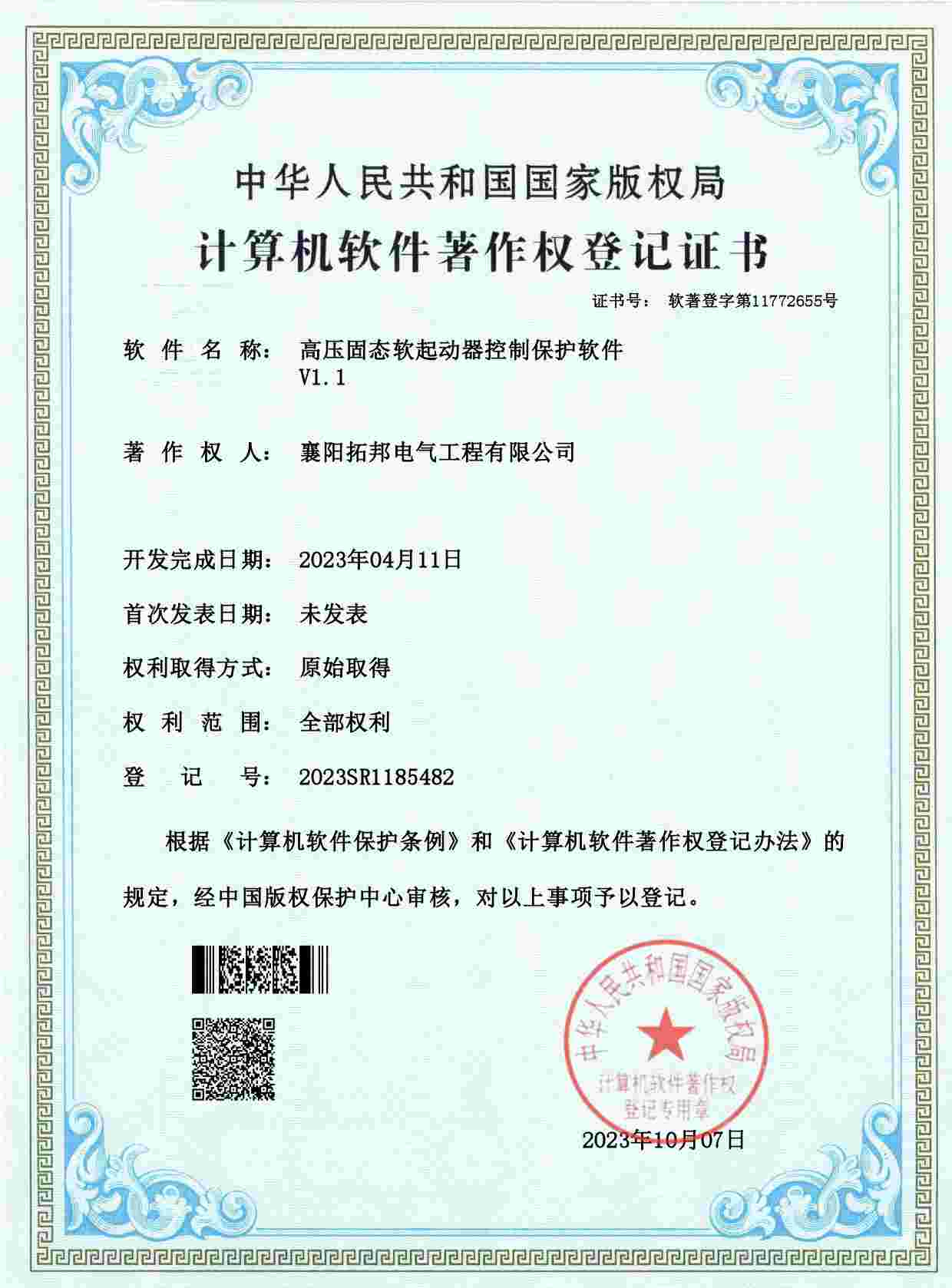 高壓固態(tài)軟起動器控制保護軟件專利