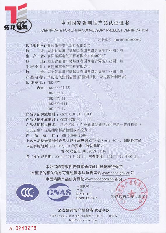 消防排煙風(fēng)機(jī)控制箱CCCF證書